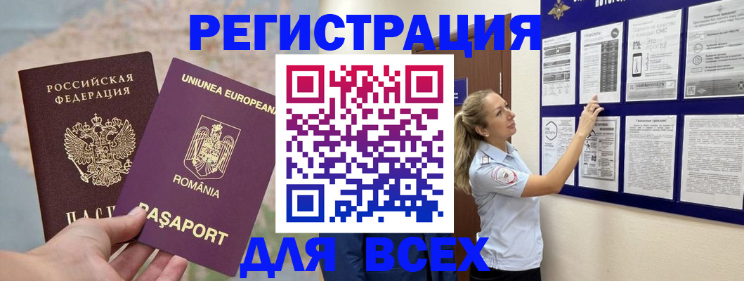 временная регистрация законно в Кузнецке
