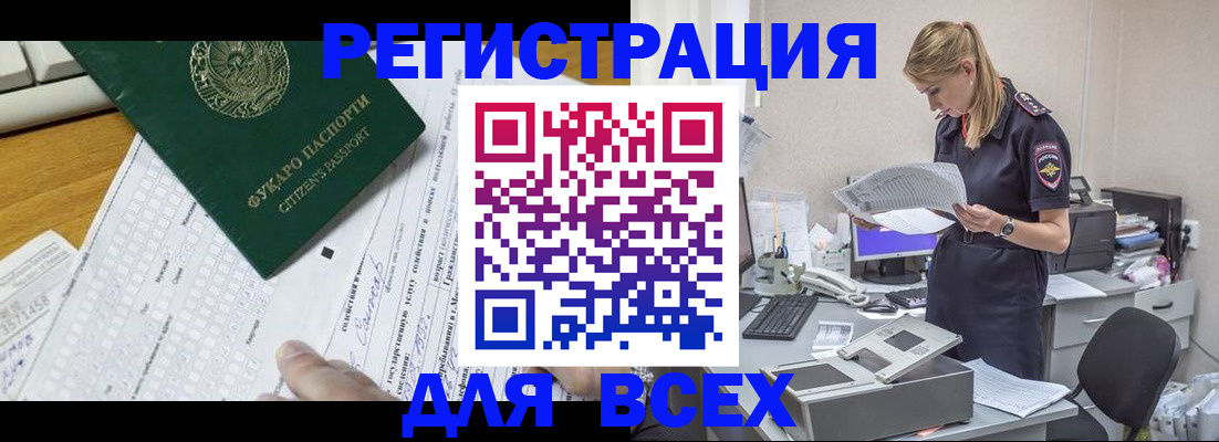 временная регистрация законно в Кузнецке
